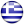 Ελληνική Έκδοση