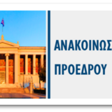 Ανακοίνωση Εκπαιδευτικού Προγράμματος Advanced Trauma Care for Nurses (ATCN)
