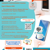 Σεμινάρια Πληροφοριακής Παιδείας – Εαρινό Εξάμηνο 2026